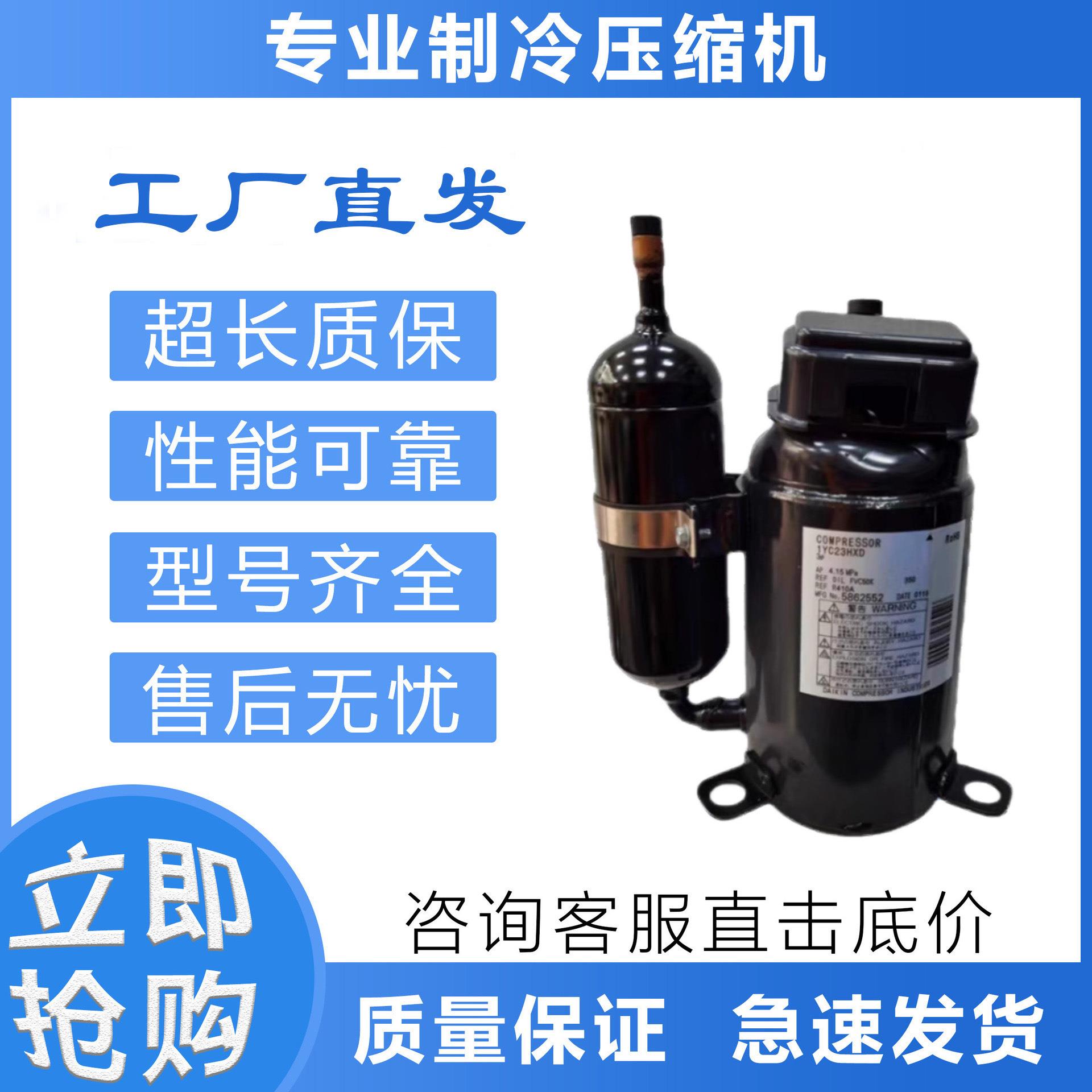 变频空调压缩机1YC23HXD/1YC32AXD/1YC32CXD/BXD制冷压缩机