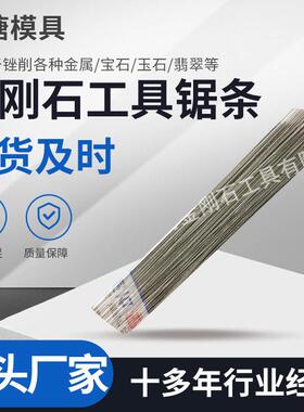 玻璃陶瓷酒金刚石锯条 供应玉石翡翠金属切割器 金刚石工具锯条