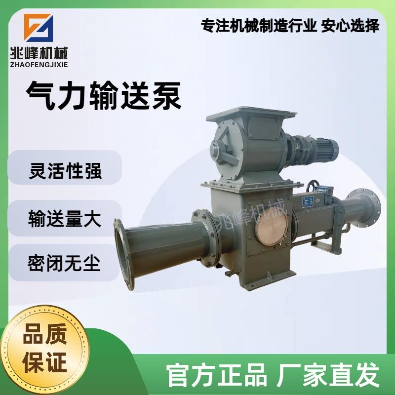 兆峰物料输送器 空气送料机 气力输送泵 灰粉输送机 料封泵