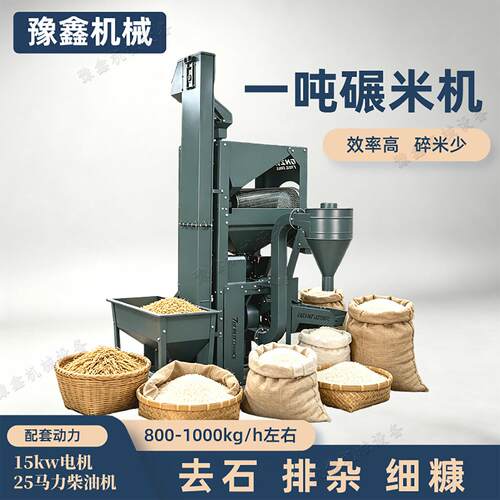 2000型碾米机大米加工去石除杂细糠粉碎机自动上料大米加工打米机