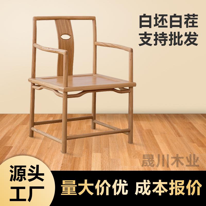 新中式白茬实木书房海棠椅靠背仿古简约主人椅客椅餐椅圈椅太师椅