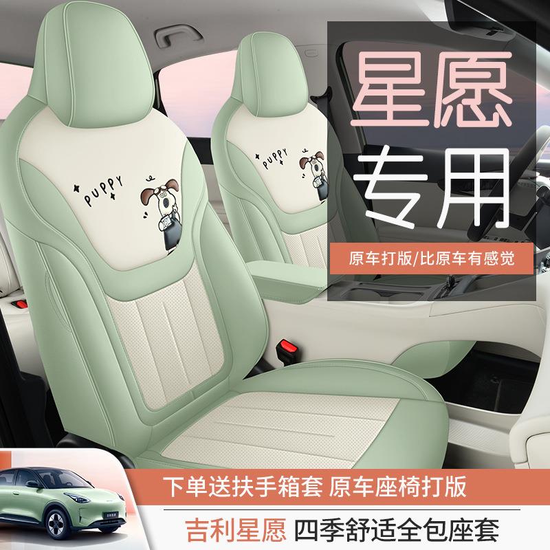 专用于吉利星愿座椅套全包四季通用汽车坐垫耐磨皮质座垫卡通座套