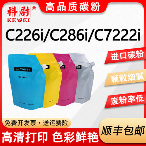 【原装品质】适用美能达C226i碳粉C266i C286i C7222i C7228i墨粉