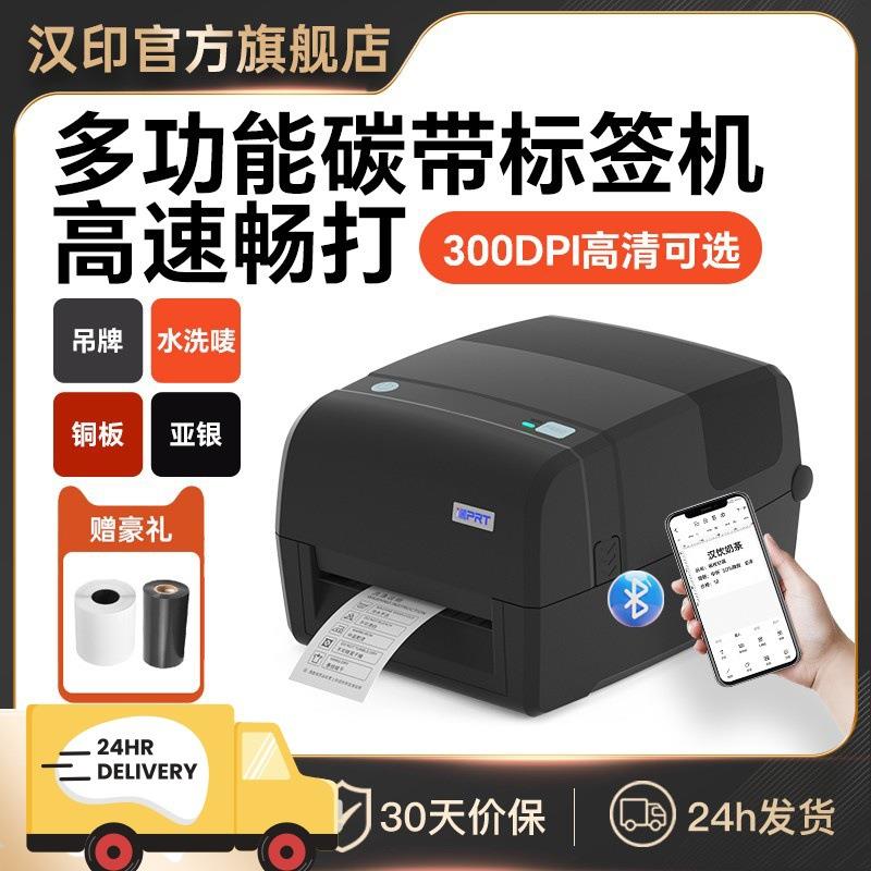 汉印iT4B标签条码打印机一机专用服装吊牌洗水唛条码铜版亚银打印