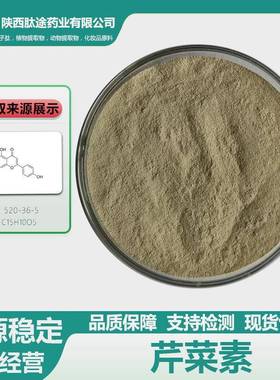 芹菜素Apigenin芹菜提取物520-36-5芹黄素芹菜苷元现货