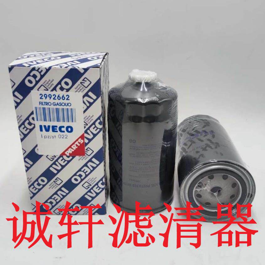 工程机械设备配件汽车卡车油水分离滤芯滤清器过滤器2992662滤芯