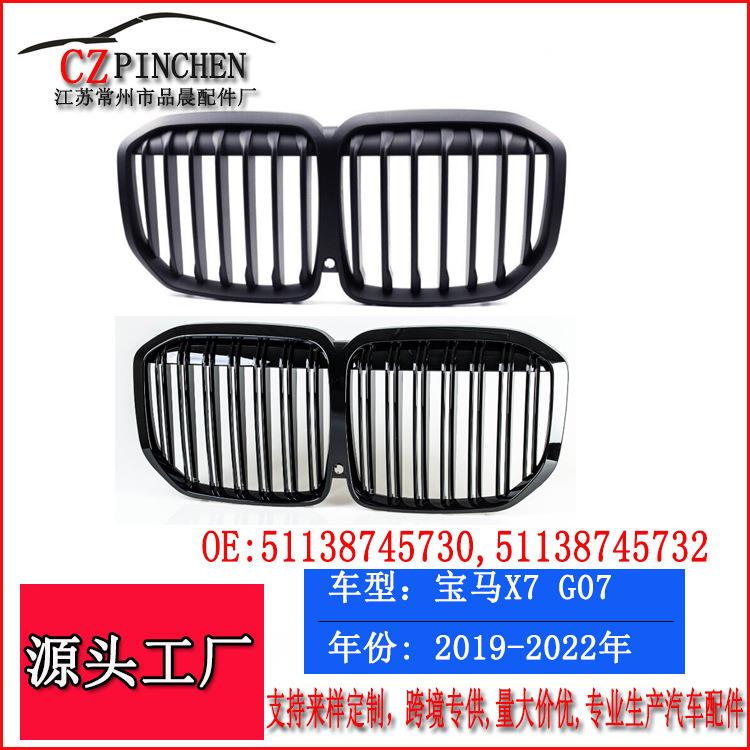 适用于19-22年宝马X7G07改装中网前杠进气格栅黑色单线双线