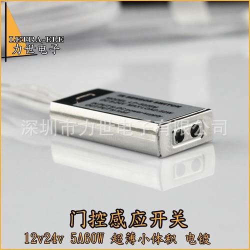 12V门控感应开关灯带感应器橱柜衣柜感应开关渐亮渐灭门碰感应器