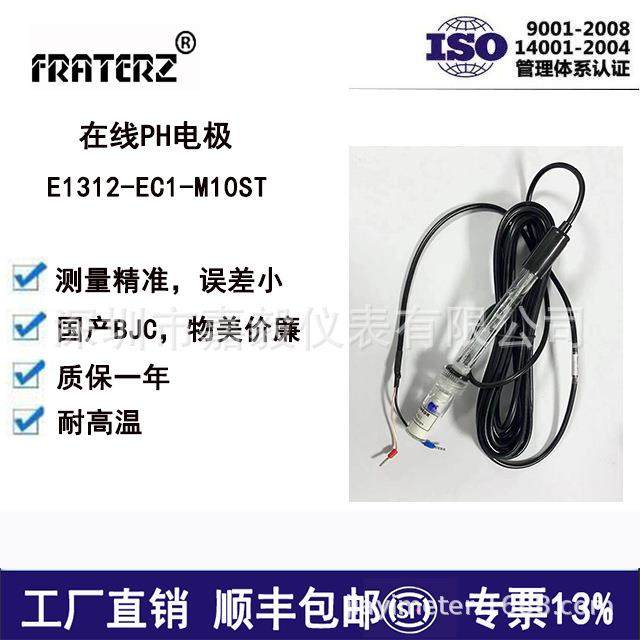 CA92618玻璃PH电极1312国产插入式在线PH计探头高温电极