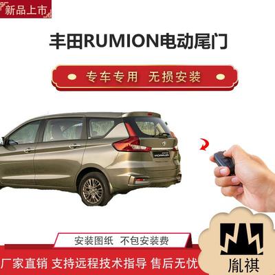 胤祺适用丰田RUMION电动尾门改装越野车汽车用品直销无损安装