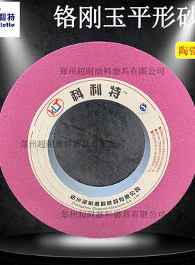 科利特PA铬刚玉陶瓷平行砂轮750*75*305平面磨淬火钢不锈钢合金钢