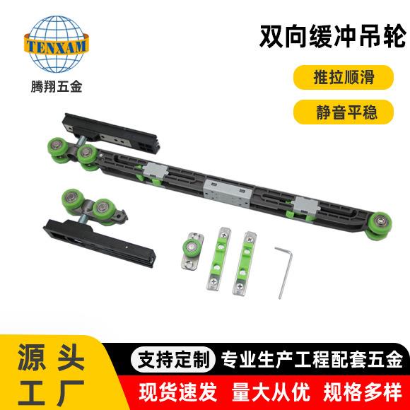 工程款四轮双向缓冲吊轮阳台门窗极窄有框玻璃铝门边框缓冲器