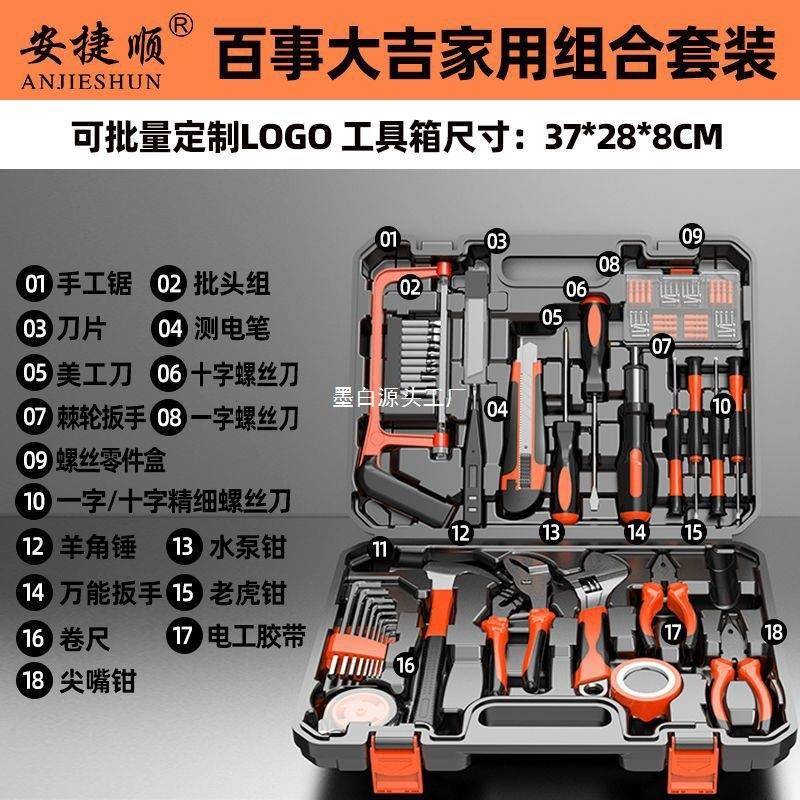 安捷顺维修电工工具包套装多功能汽车工具箱家用家庭装组合新款