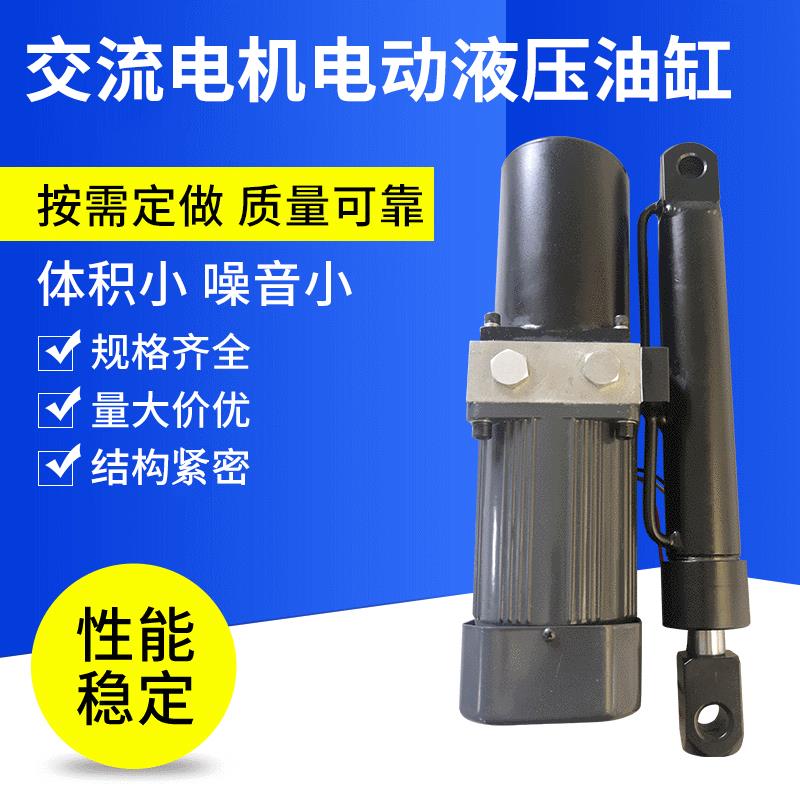电动液压油缸单相220V三相380V电机液压推杆自动化装置举升设备