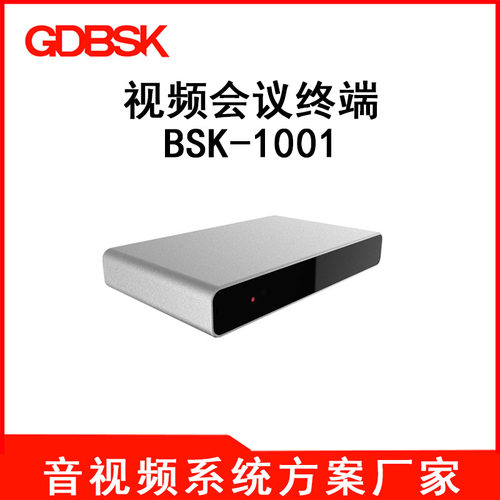 GDBSK视频会议系统会议室高清视频会议终端