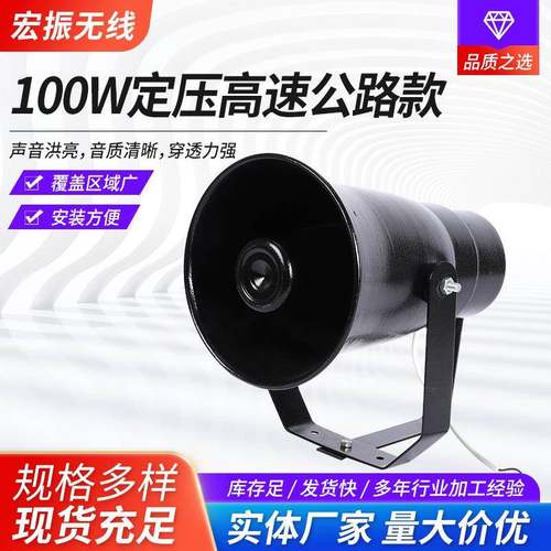 供应100W定压高速公路款圆口喇叭有线防盗户外大功率广播扬声筒