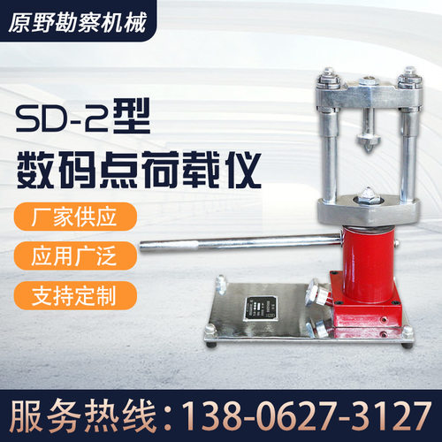 供应SD—2型数码点荷载仪地质勘察岩石公路仪器规格多样