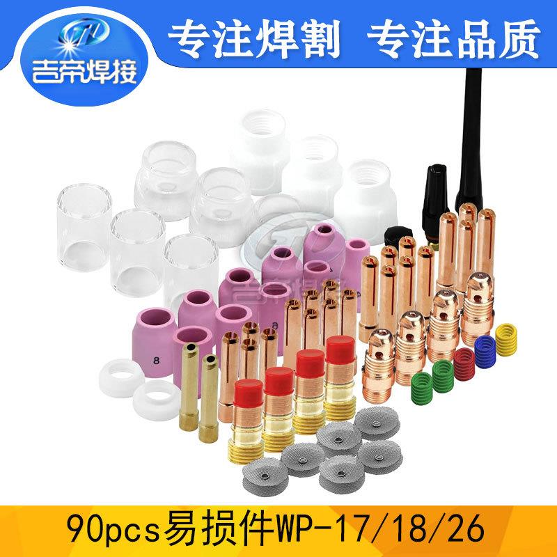 90PCS氩弧焊枪WP17/18/26焊接配件玻璃筛网瓷嘴10/12#套件90PCS