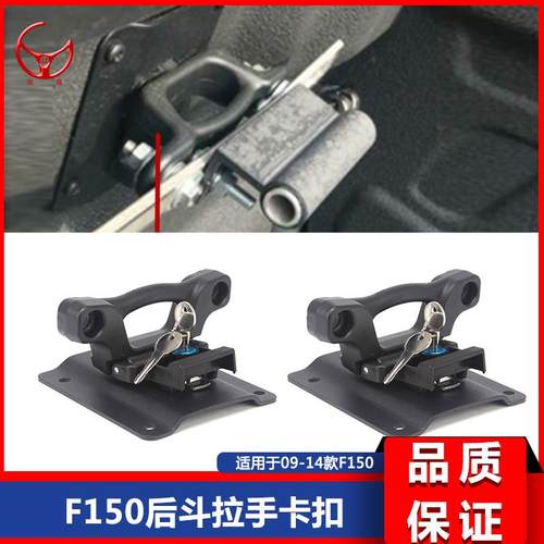 适用于皮卡F150后斗拉手卡扣FL3Z-99000A64-B后斗系绳扣