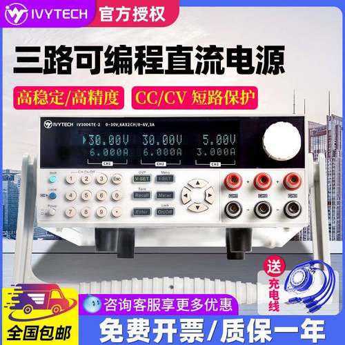 艾维泰科多通道线性可编程直流电源IV-3006TE-2三路可调3006T-3