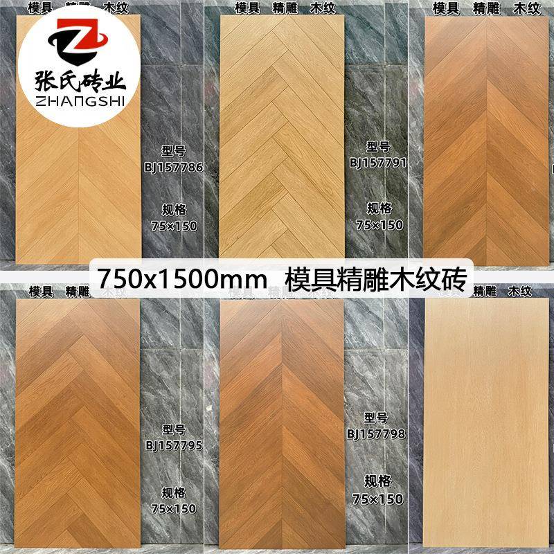 原木风模具精雕木纹砖750x1500客餐厅卧室仿实木哑光防滑耐磨地砖