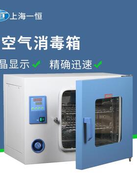 上海一恒GRX-9123AGRX-9203A热空气消毒箱