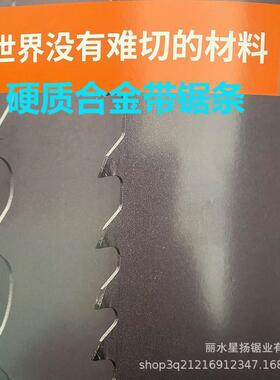 德国beers双金属带锯条41*1.3*1.4/2*2/3*3/4*4/6*5/8M42硬质合金