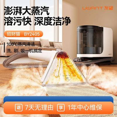 UWANT友望布艺沙发清洗机高温蒸汽喷抽一体床垫地毯清洁机BY2405