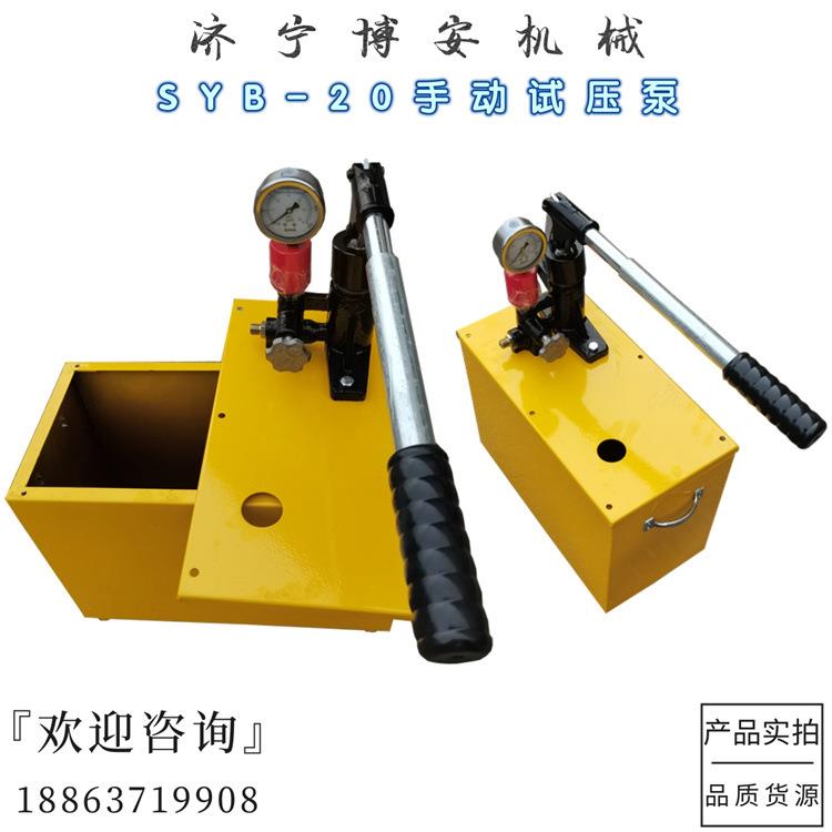ppr水管测压泵20mpa管道打压机SYB-20手动试压泵管子检漏仪