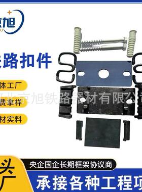 现货铁路扣件高速铁路扣件WJ-7WJ-8WJ-12V型CZI型地铁扣件SYT09型