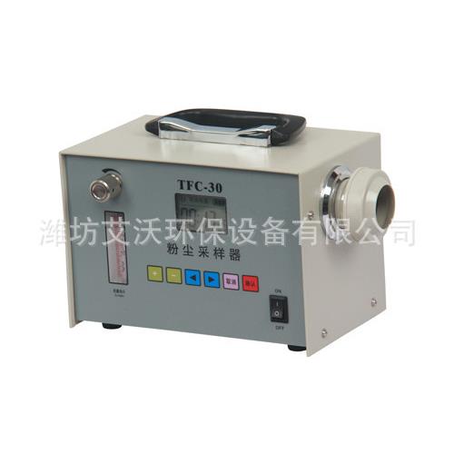 TFC-30粉尘采样器粉尘采样仪便携式粉尘采样器
