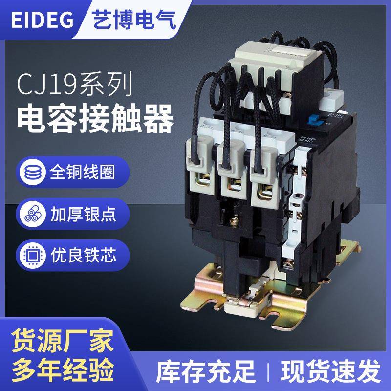 切换CJ19电容交流接触器25/32/43/63/95A无功补偿柜通用型开关