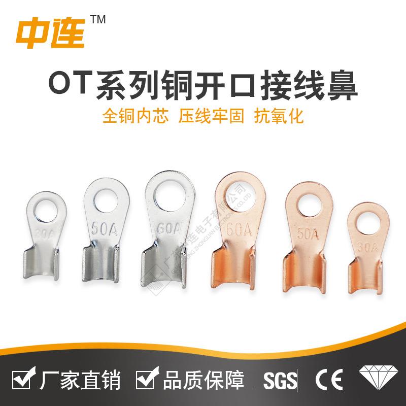 中连OT大电流开口接线鼻子紫铜配电装置导线耐高温导电连接线耳