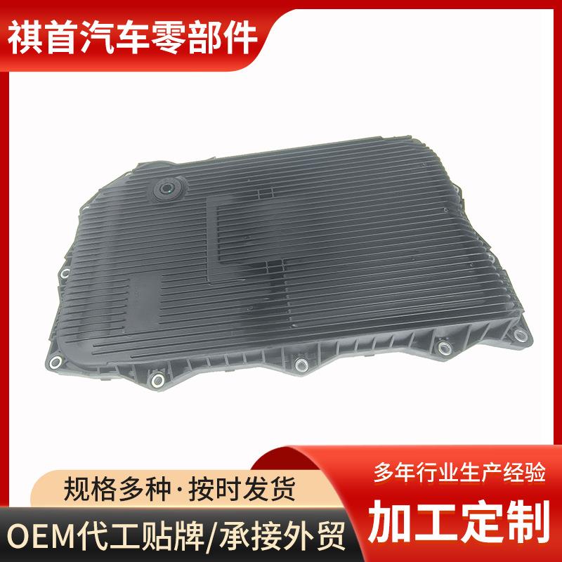 8HP45适用宝马八速油底壳滤清器一体波箱滤网变速箱滤芯
