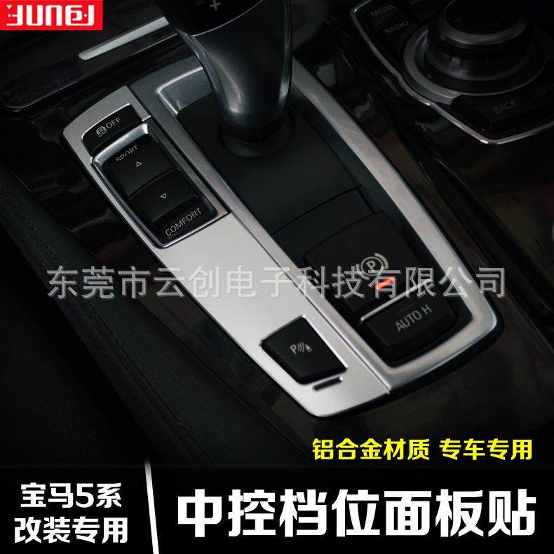 适用于宝马5系档位面板装饰贴F10F18520525528Li内饰改装贴,电子元器件市场,其它元器件,淘宝优惠券,粉丝福利购,淘宝优惠卷