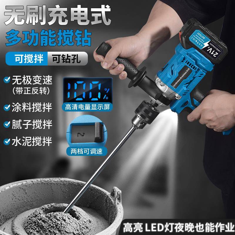 充电式无刷飞机钻冰钻搅拌机钻大功率腻子粉锂电工业级搅拌器地钻