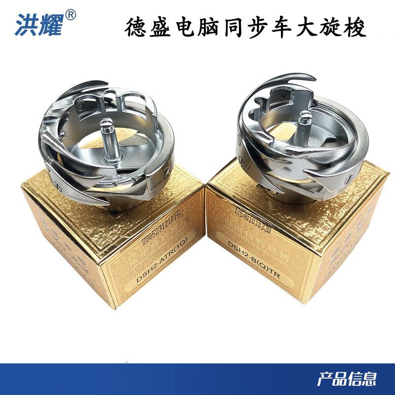 金装德盛DSH2-B(Q)TR电脑同步车自动剪线脑花样机大旋梭6-7TR