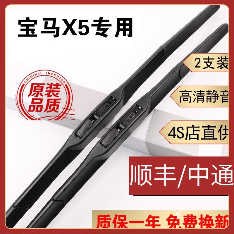 适用于宝马X5雨刮器原装x5雨刮片11/12/13/14/15/16/17款18进口宝