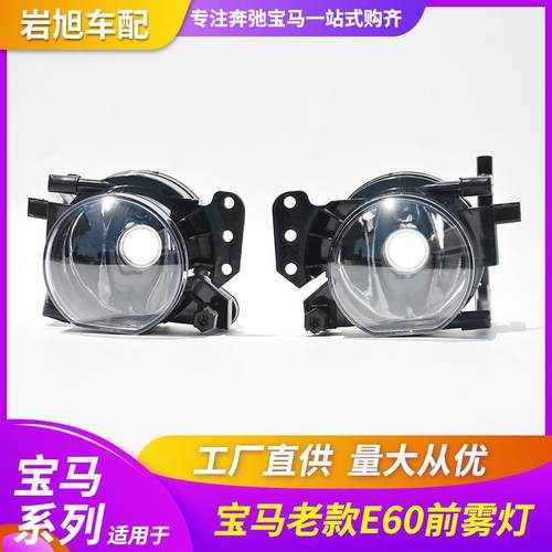 适用于宝马5系E60E60L老款新款前雾灯防雾灯杠灯小灯日间灯