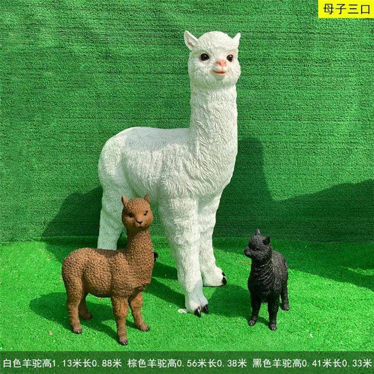 羊驼摆件玻璃钢户外园林景观房产小区公园绿地装饰动物雕塑
