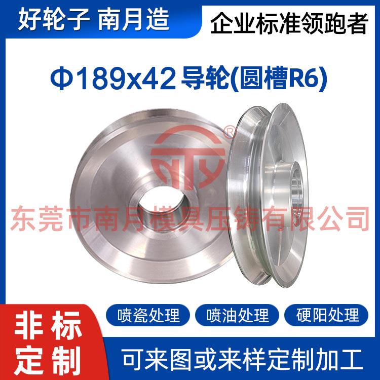 南月压铸铝合金189x42导轮(圆槽R6)电线电缆设备车床硬阳喷瓷配件