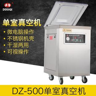 电脑板 机 商用家用真空机广州 500单室真空包装 多奇牌DZ