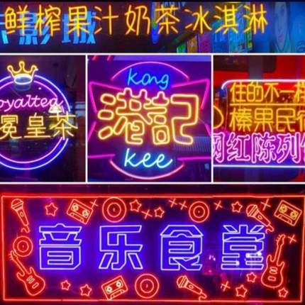 霓虹灯发光字12v广告牌led灯带氛围灯网红装饰墙广告牌标识牌