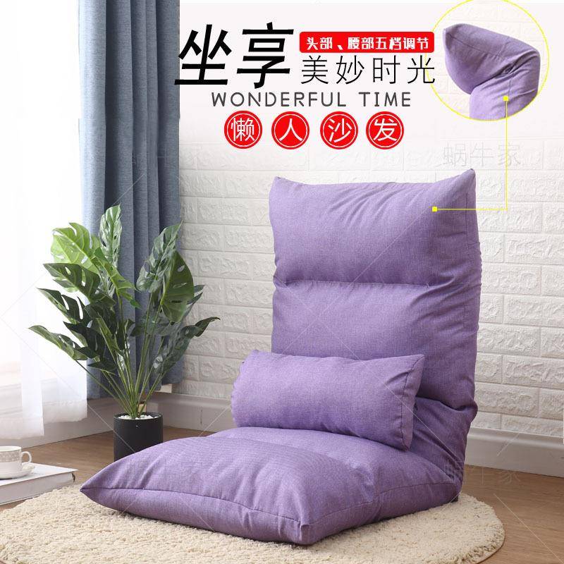 懒人沙发榻榻米单人五档可调节靠椅宿舍神器电脑椅喂奶哺乳月子椅