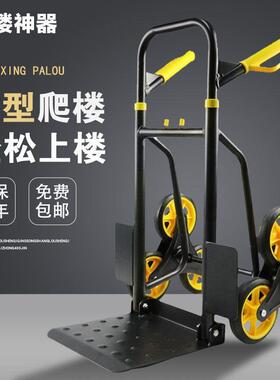 爬楼梯神器搬运车上楼梯搬运神器折叠小拉车拖车行李车重型手推车