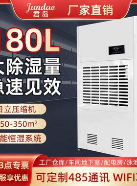 君岛工业除湿机180L大功率地下室车间仓库抽湿机别墅车库除湿器