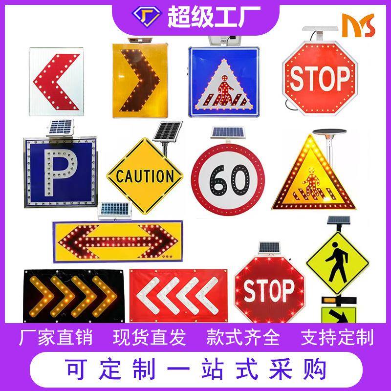 贸易铝板圆形方形太阳能标牌道路警告标志牌高速公路指示牌