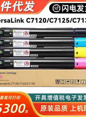 适用富士施乐006R01824粉盒VersalinkC71207125C7130彩色墨粉