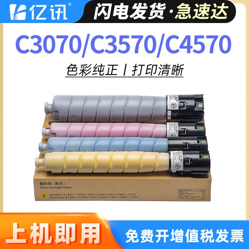 适用施乐C2271C3371粉盒VIC3070C3570C3370C6671C7771墨盒