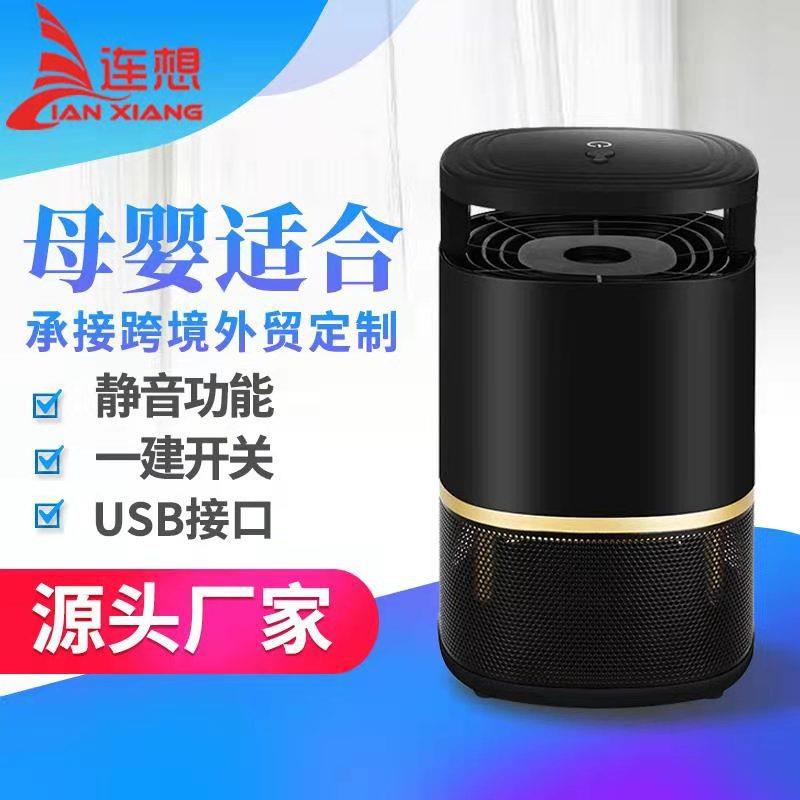 连想新款家用室内智能光控吸入式USB灭蚊器光触媒LED捕苍灭蚊灯